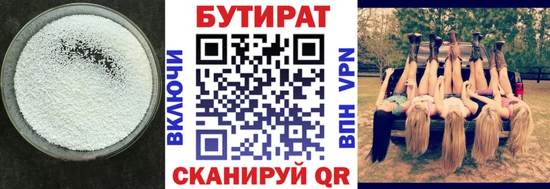 БУТИРАТ бутандиол Северобайкальск
