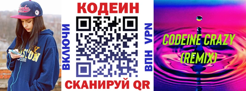 Купить где  Северобайкальск  Codein напиток Lean (лин) 
